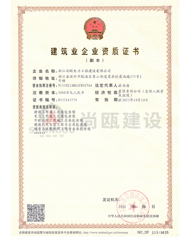 建筑資質(zhì)證書(shū)