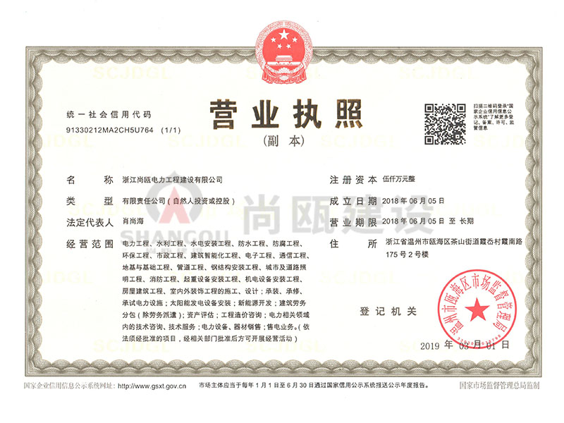 營業(yè)執(zhí)照