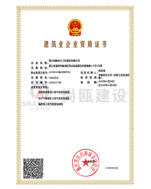 建筑資質(zhì)證書(shū)