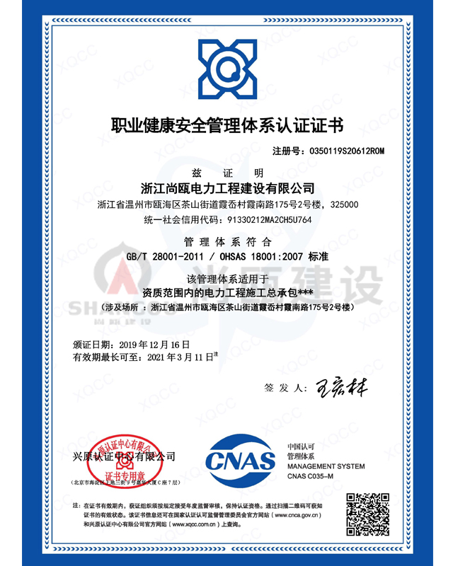 職業(yè)健康安全管理體系--中文證書(shū)