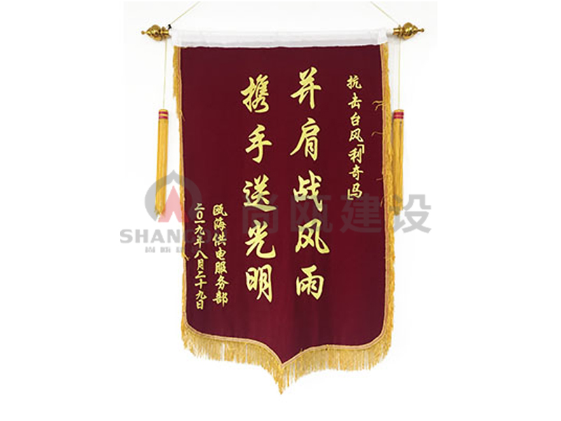 錦旗